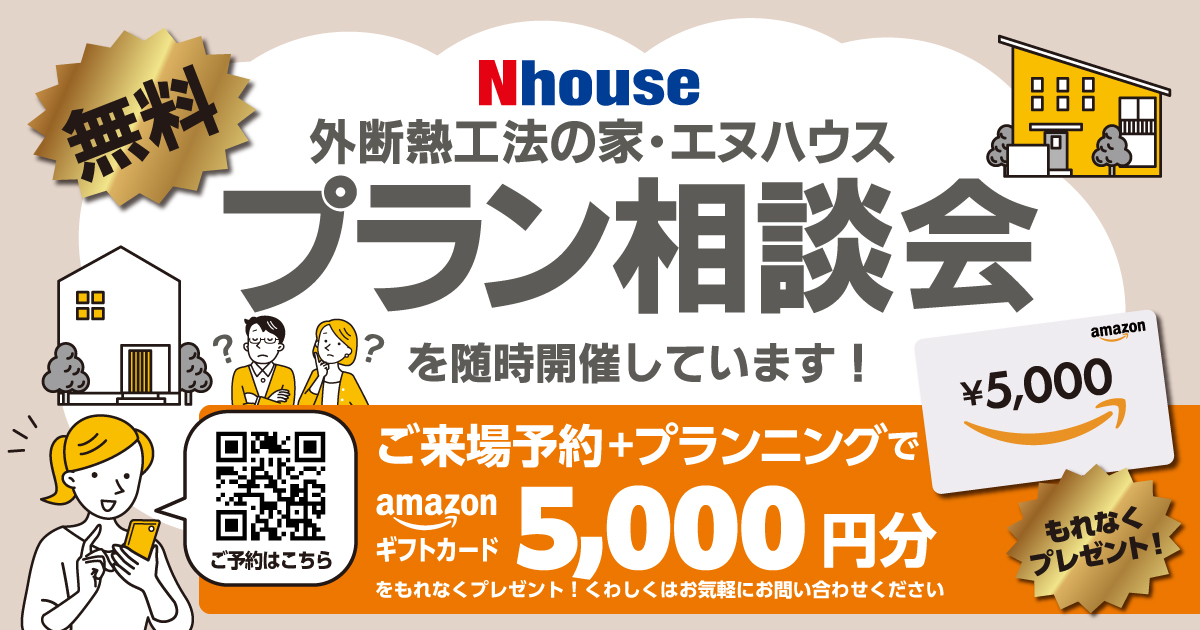 無料プラン相談会を随時開催中