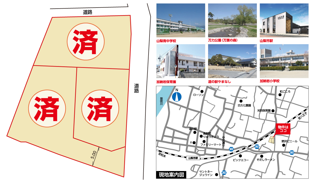 完売】山梨市上神内川 (山梨市駅) 住宅用地 3区画 | 山梨で注文住宅