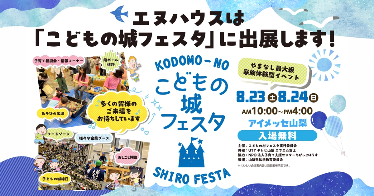 こどもの城フェスタ2025に出展